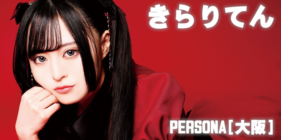 PERSONA(ペルソナ)-大阪-きらりてん-トップサムネイル